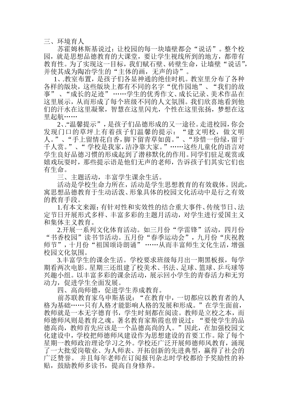 文化做基垫，书香满校园_第2页