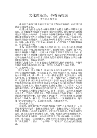 文化做基垫，书香满校园