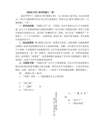 《杨修之死》教学把握三“美”