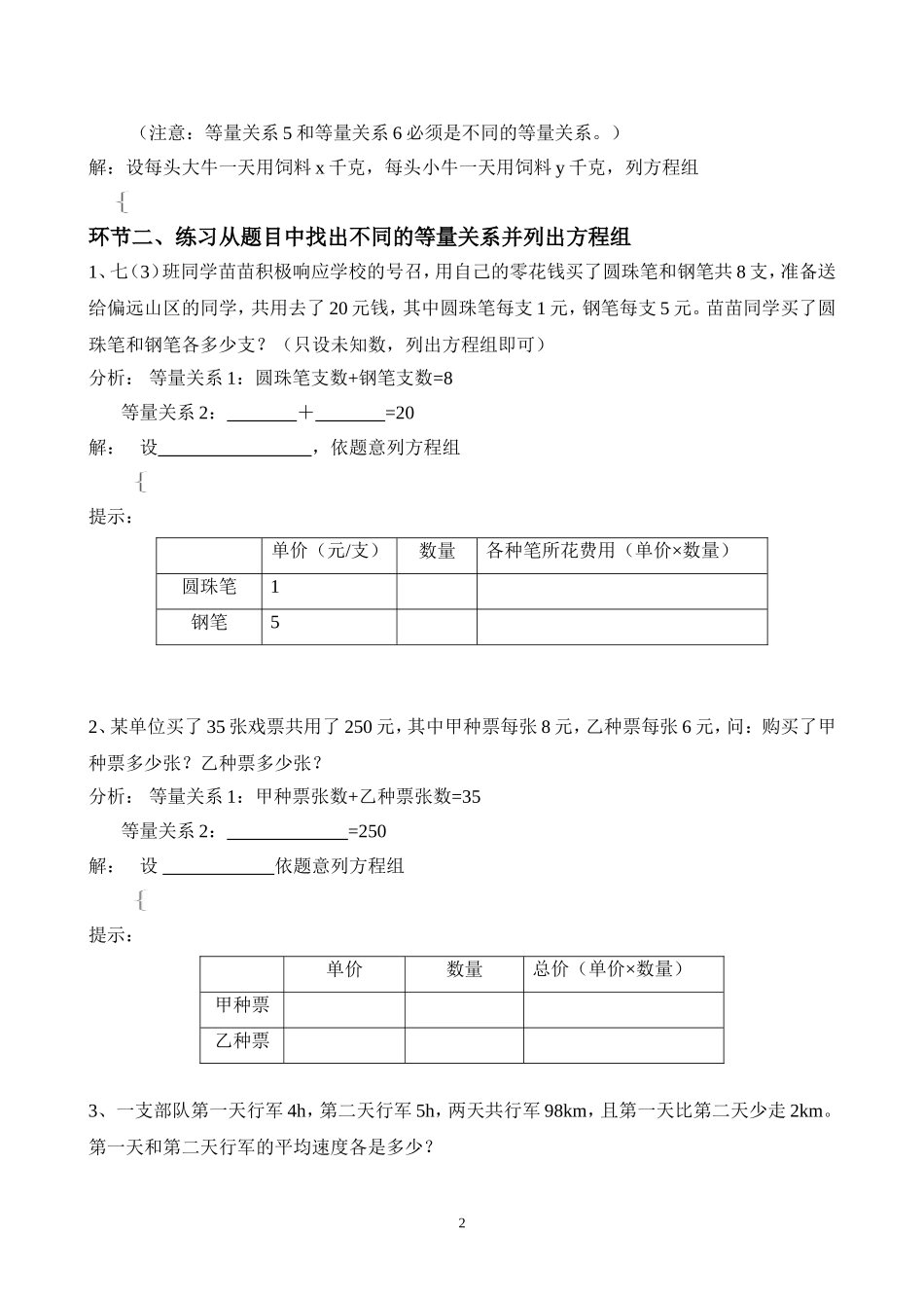 二元一次方程组——实际问题1（学案）_第2页