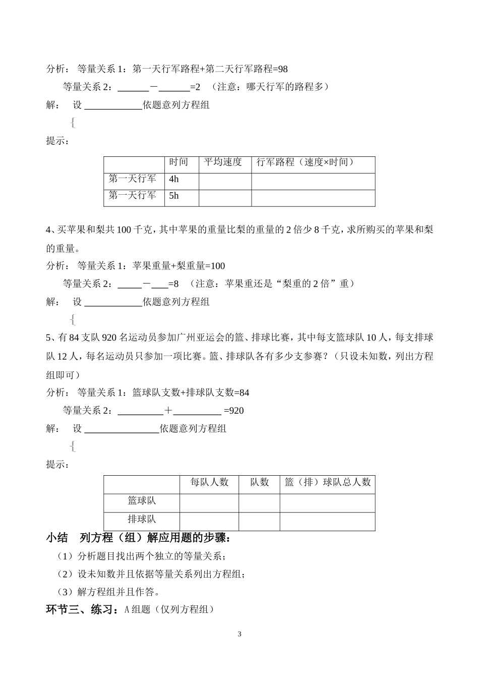 二元一次方程组——实际问题1（学案）_第3页