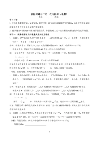 二元一次方程组——实际问题1（学案）