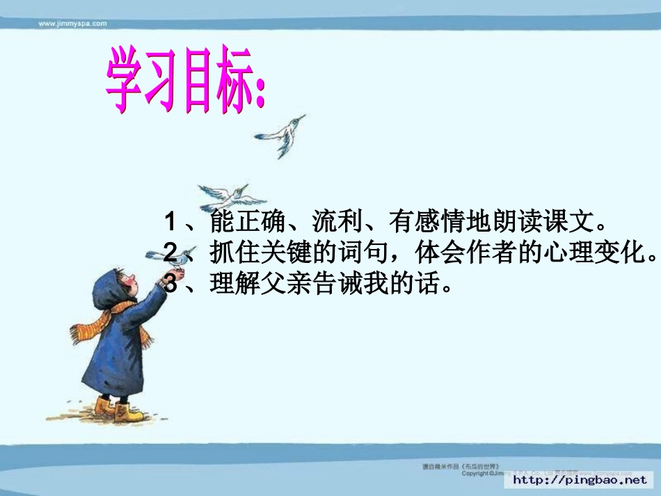钓鱼的启示 (2)_第3页