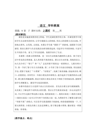 人教版一年级上册《影子》教案