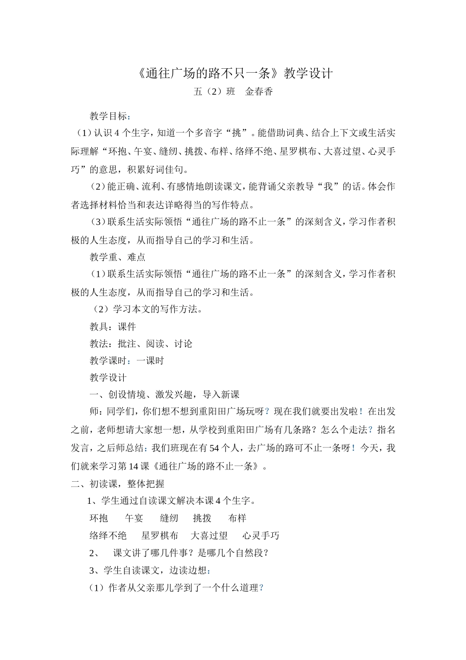 通往广场的路不只一条_第1页