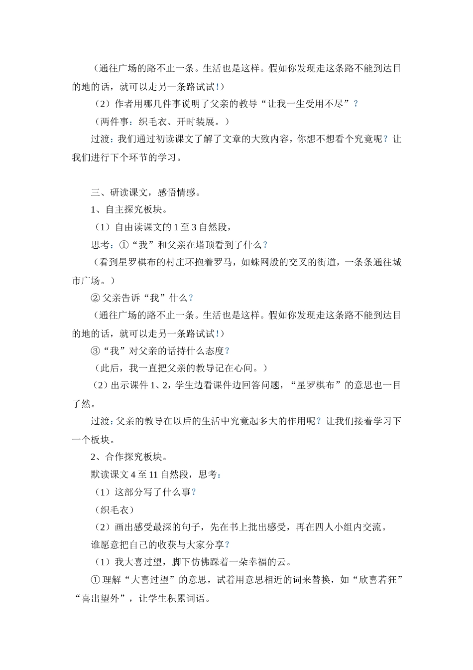通往广场的路不只一条_第2页