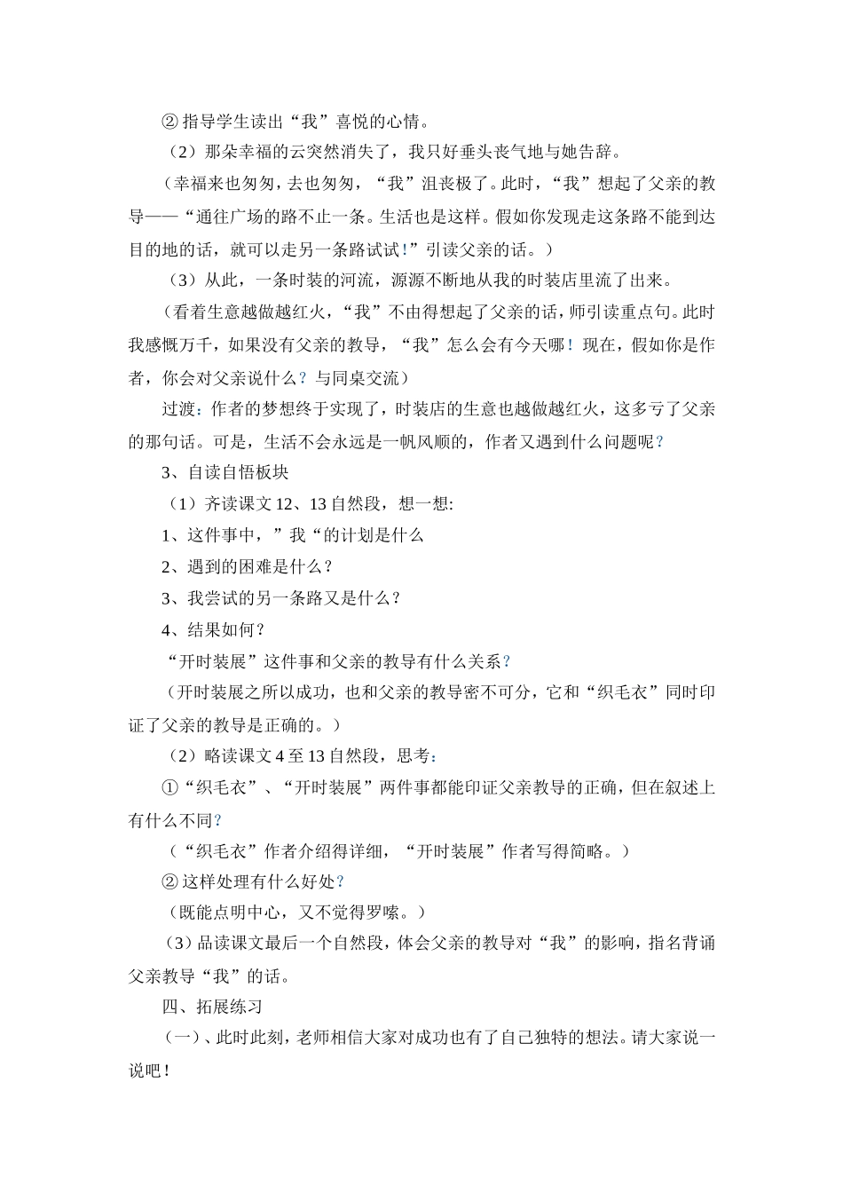 通往广场的路不只一条_第3页