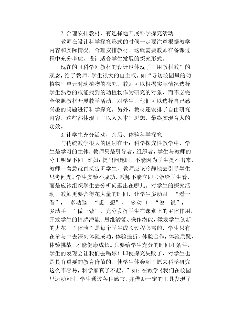 如何让学生爱上科学课_第2页