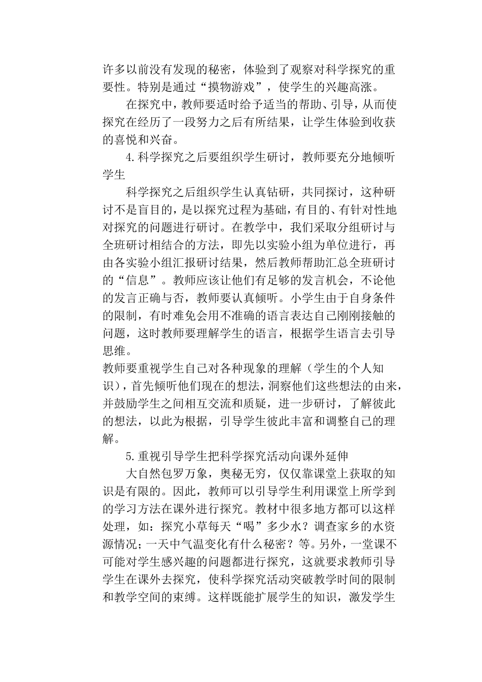 如何让学生爱上科学课_第3页