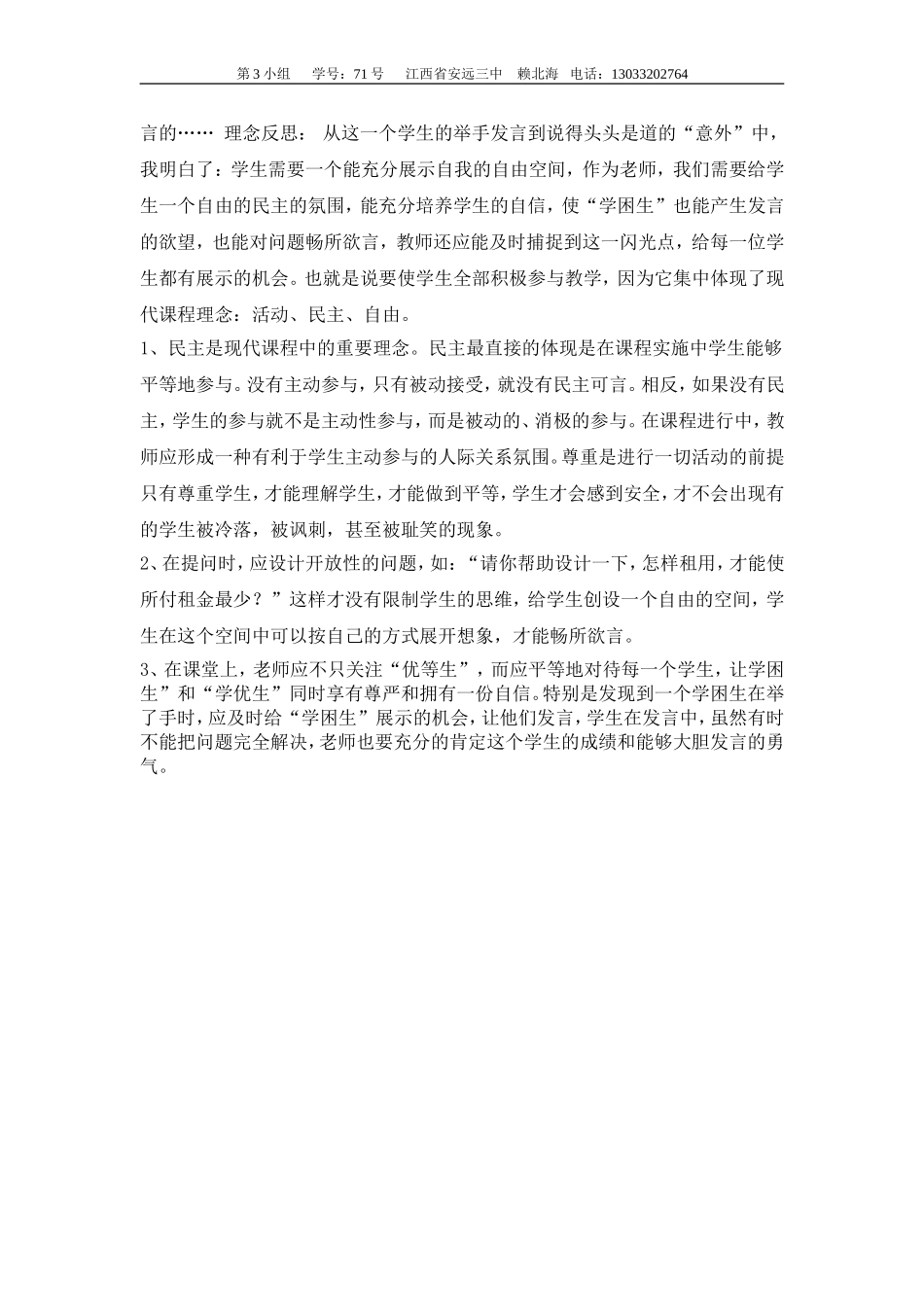 教学初中数学教学案例赖北海_第2页