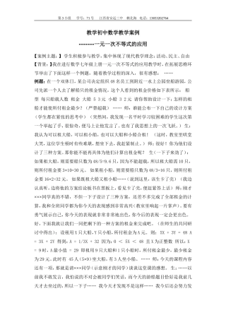 教学初中数学教学案例赖北海