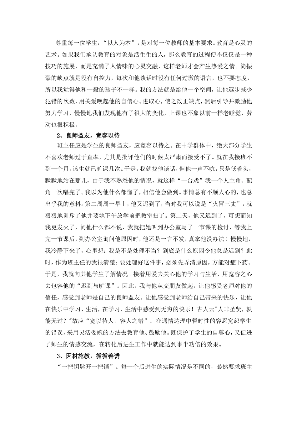 如何处理学生迟到、旷课问题_第2页