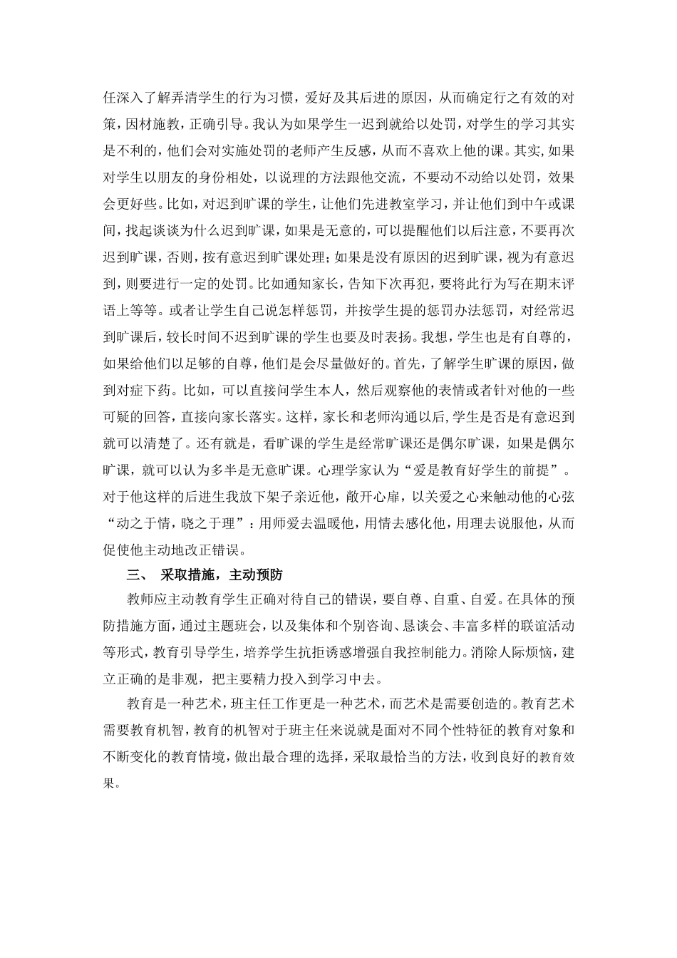 如何处理学生迟到、旷课问题_第3页