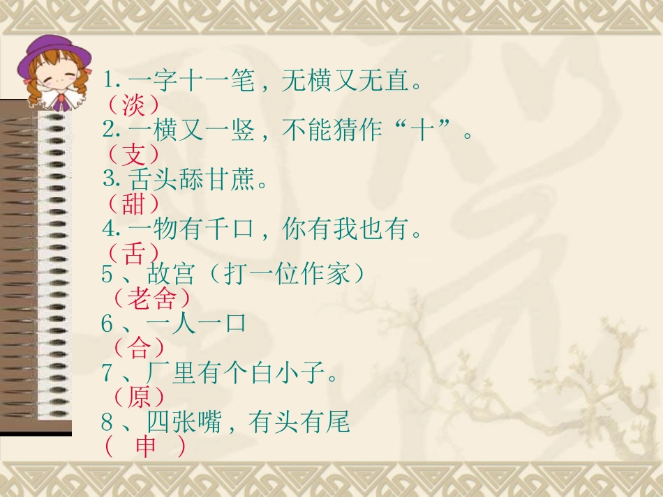 人教版五年级语文上册第五组《遨游汉字王国》PPT课件_第3页