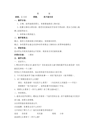我不能失信教案