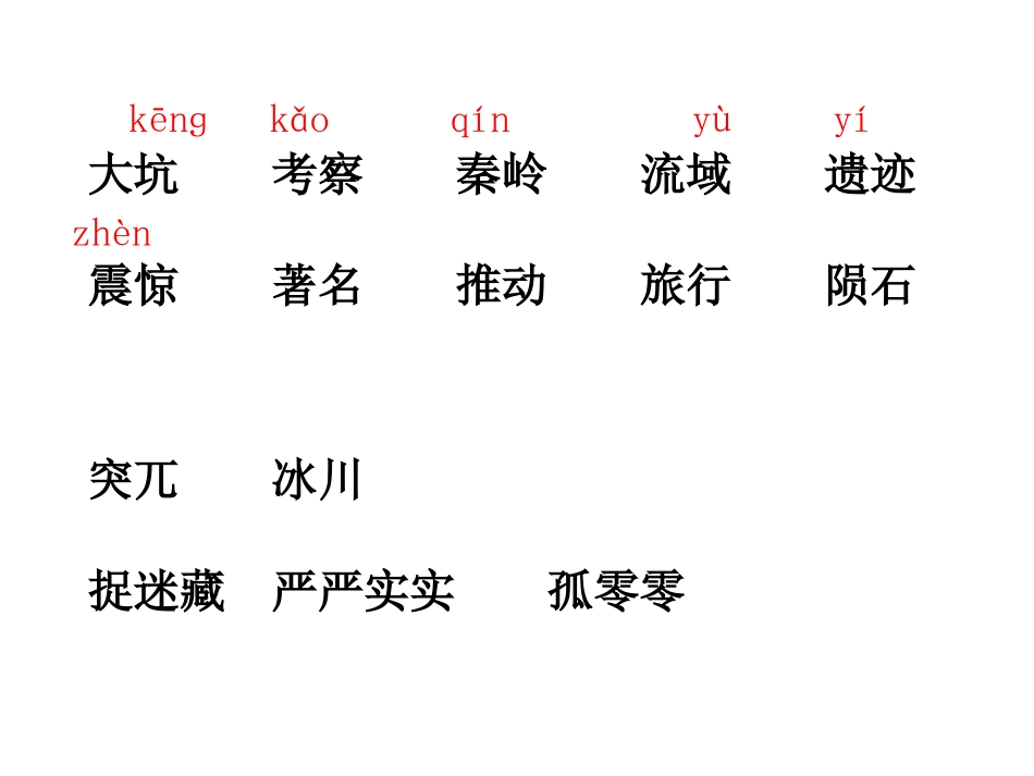 奇怪的大石头_第3页