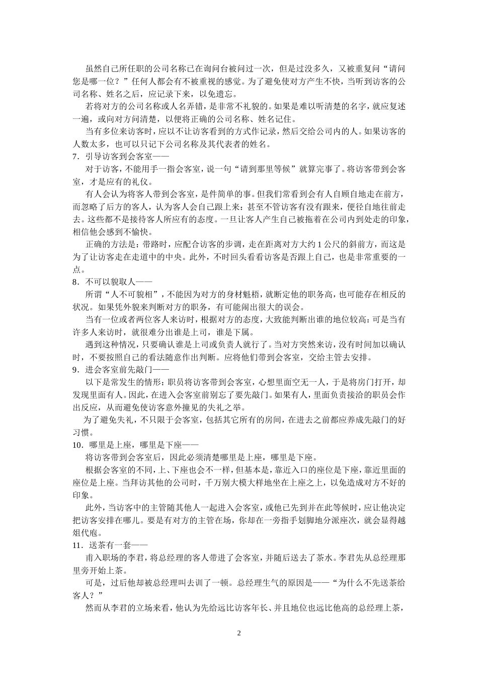 待人接物礼仪_第2页