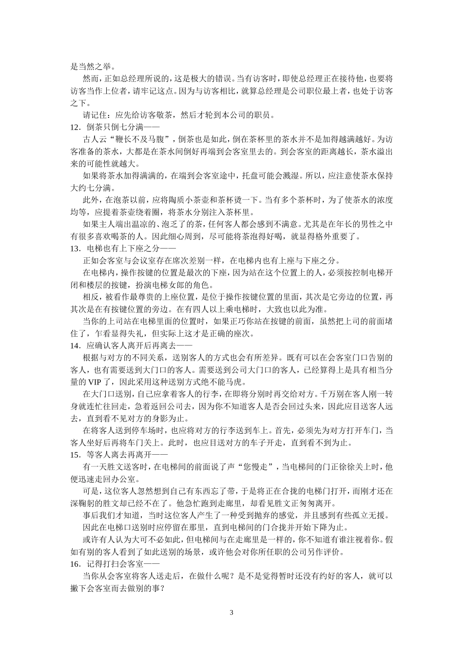 待人接物礼仪_第3页