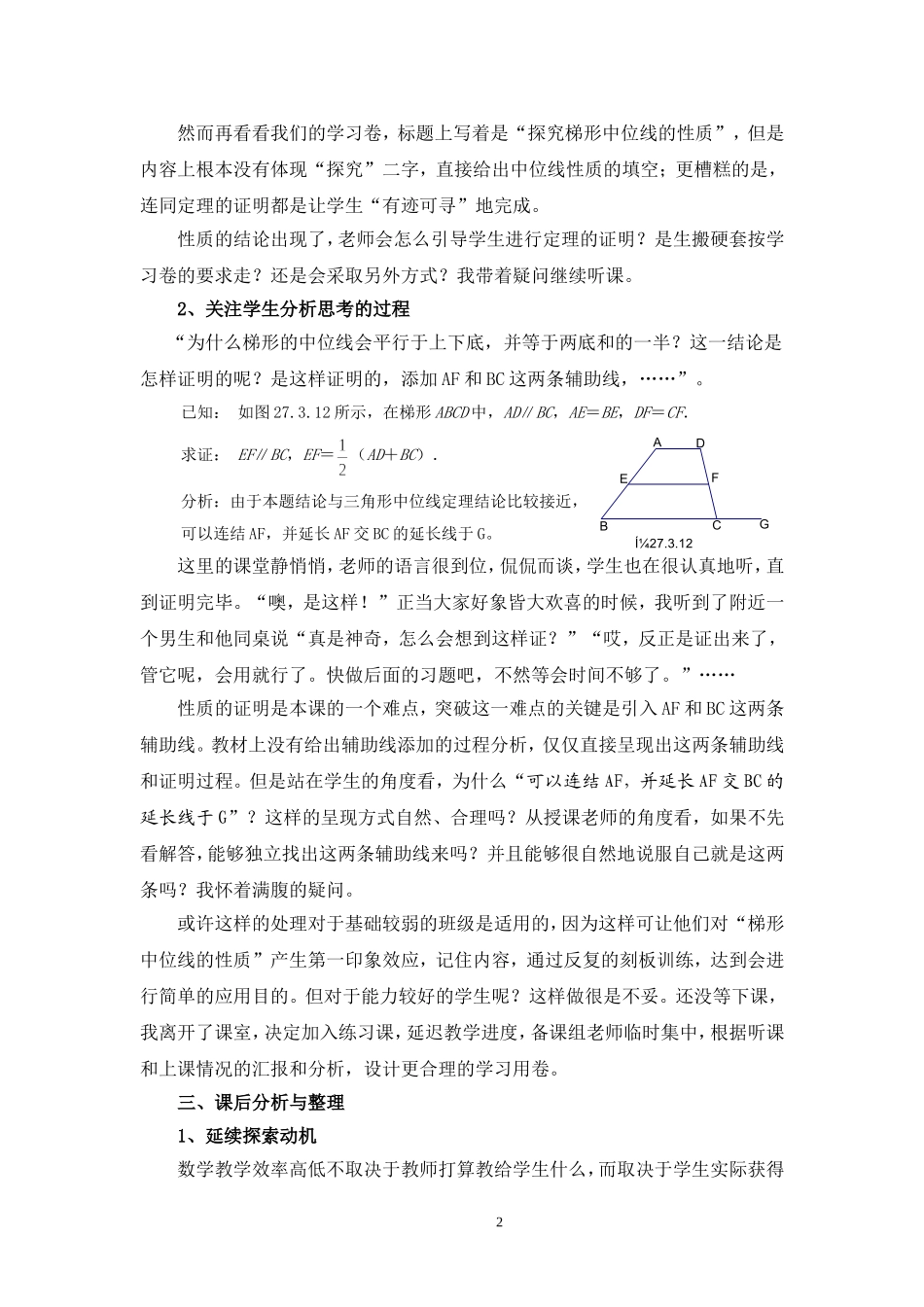梯形中位线的听课反思_第2页