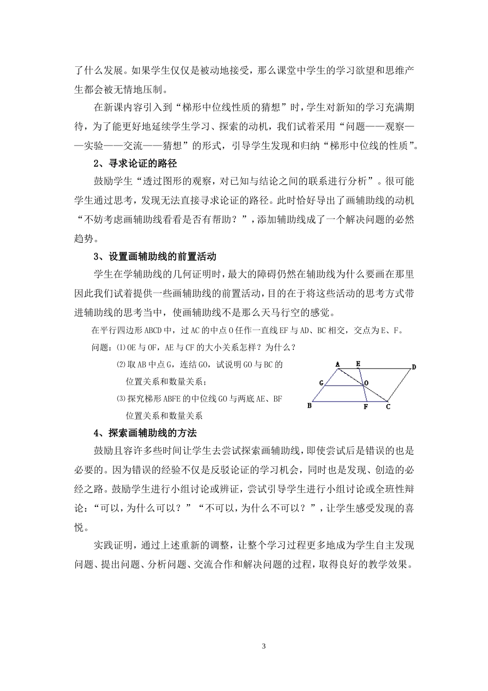 梯形中位线的听课反思_第3页