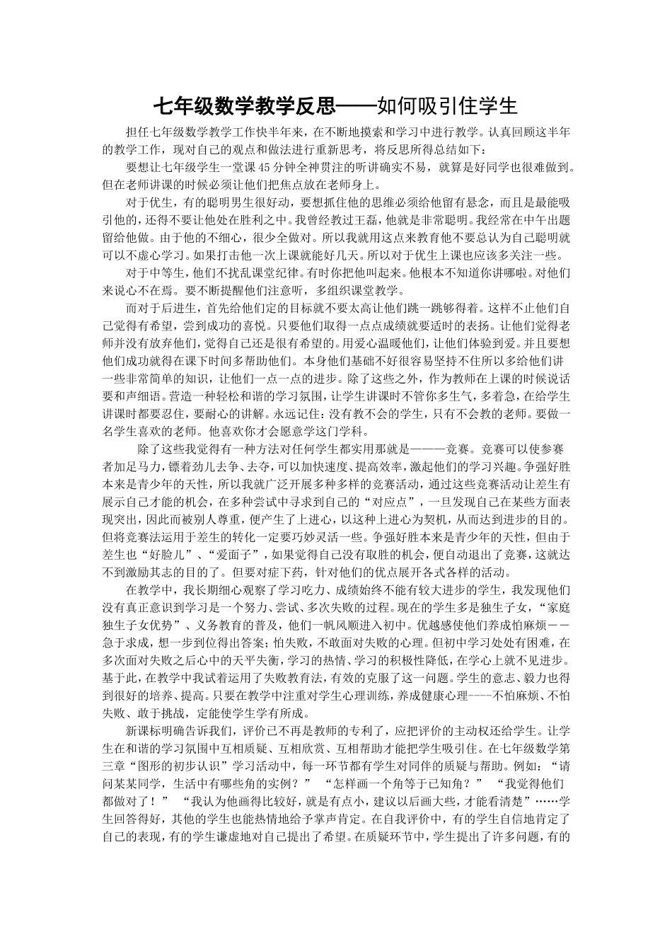 七年级数学教学反思[1]_第1页