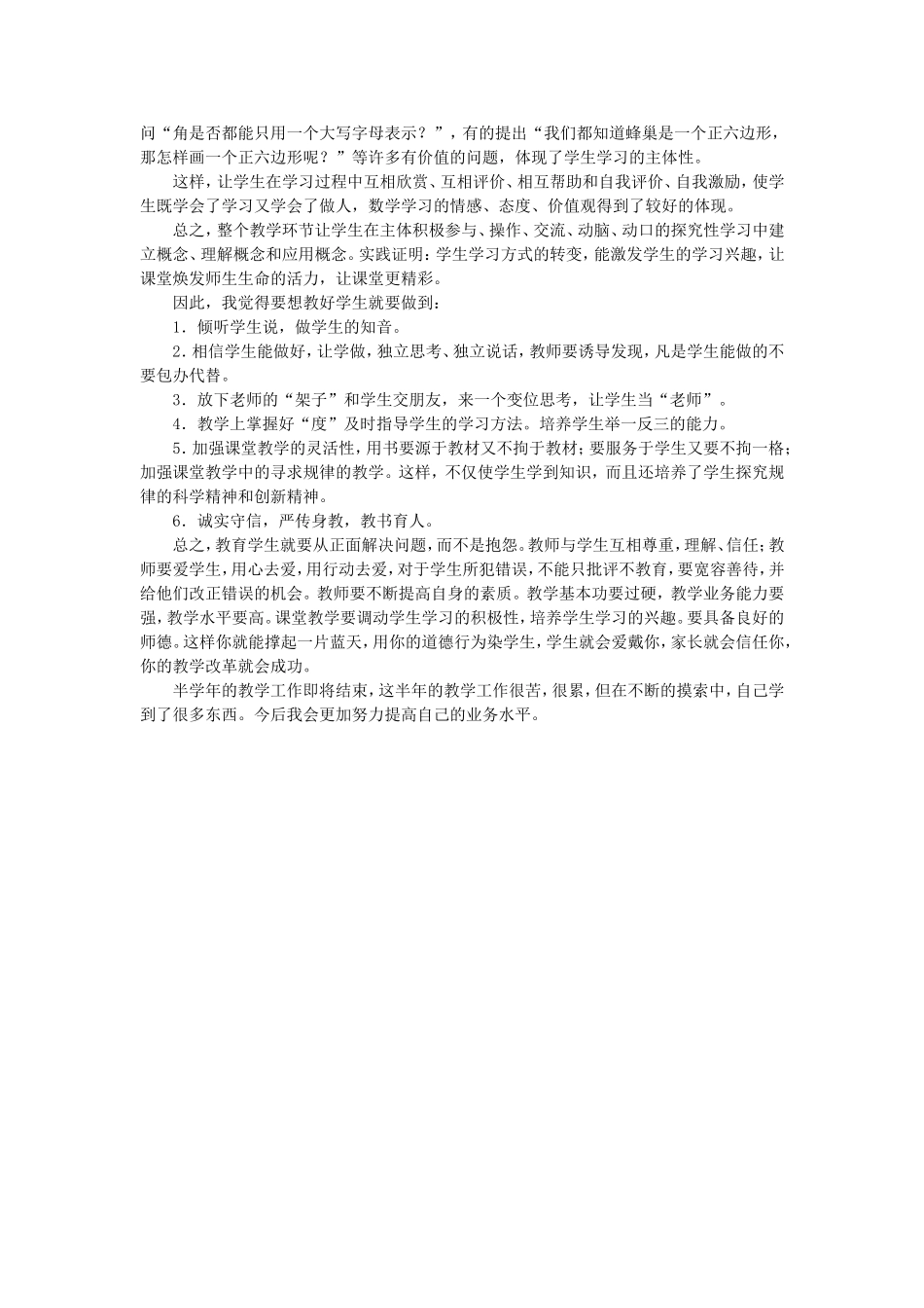 七年级数学教学反思[1]_第2页