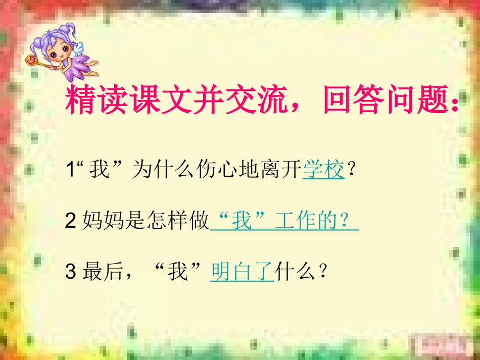 《没人喝彩的工作》课件_第3页