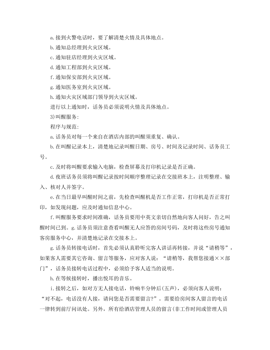 酒店话务员个人工作总结范文 _第3页