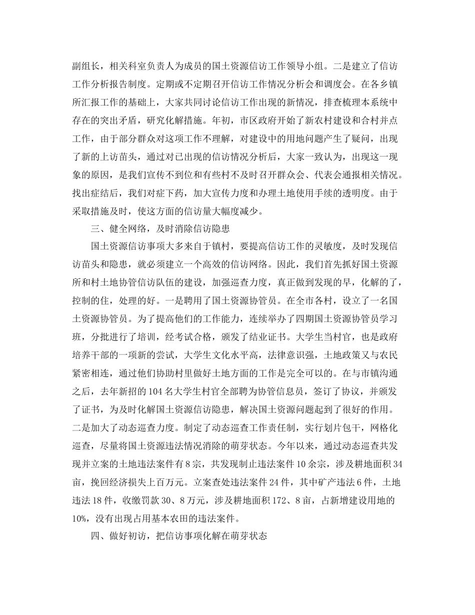 信访工作总结汇报【荐读】 _第2页