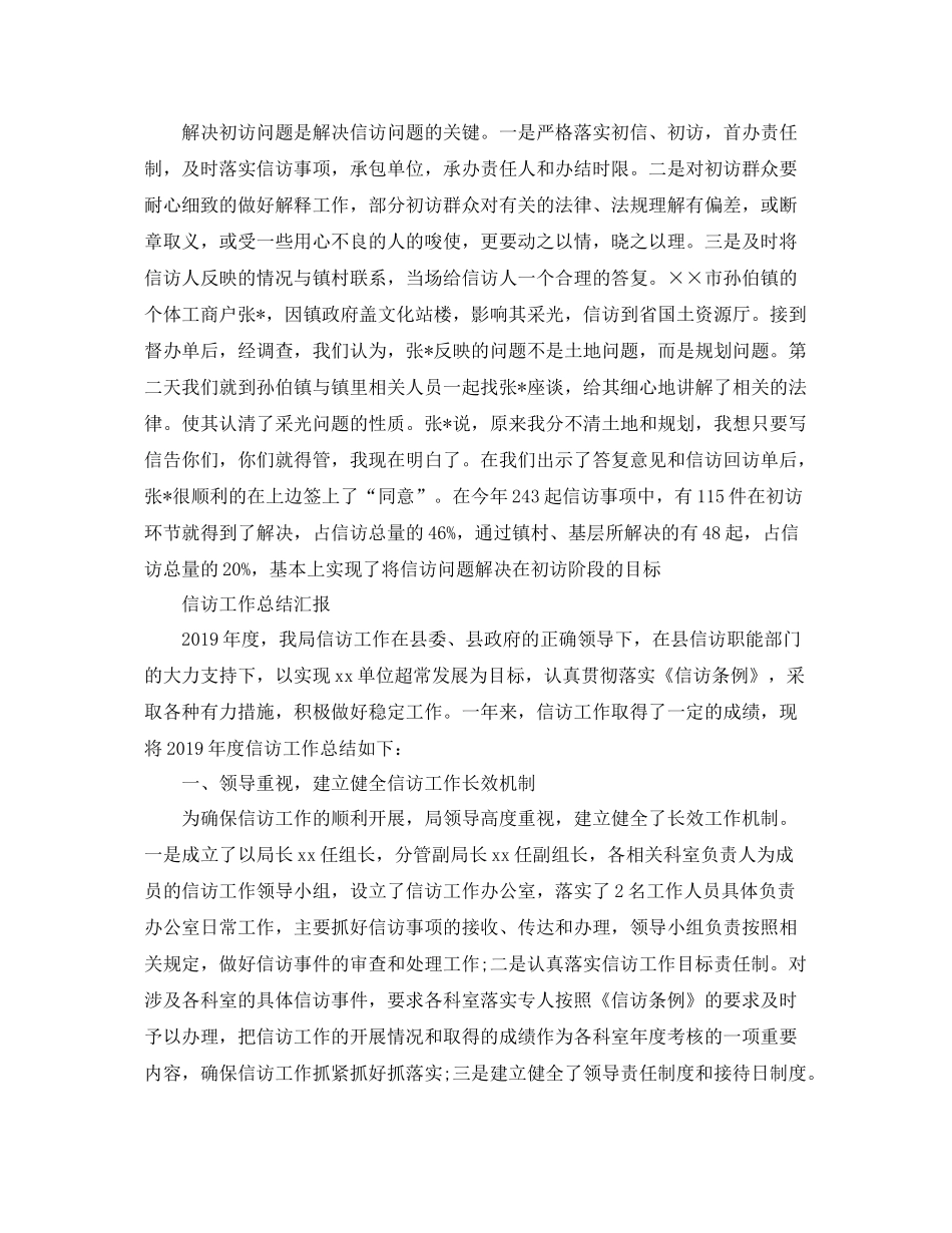 信访工作总结汇报【荐读】 _第3页