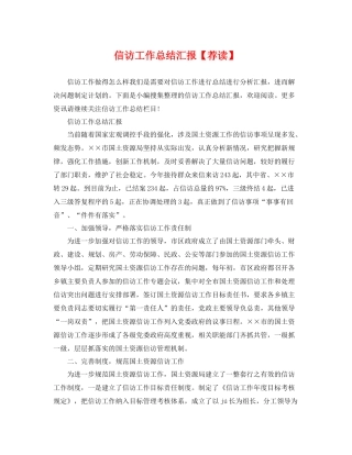 信访工作总结汇报【荐读】 