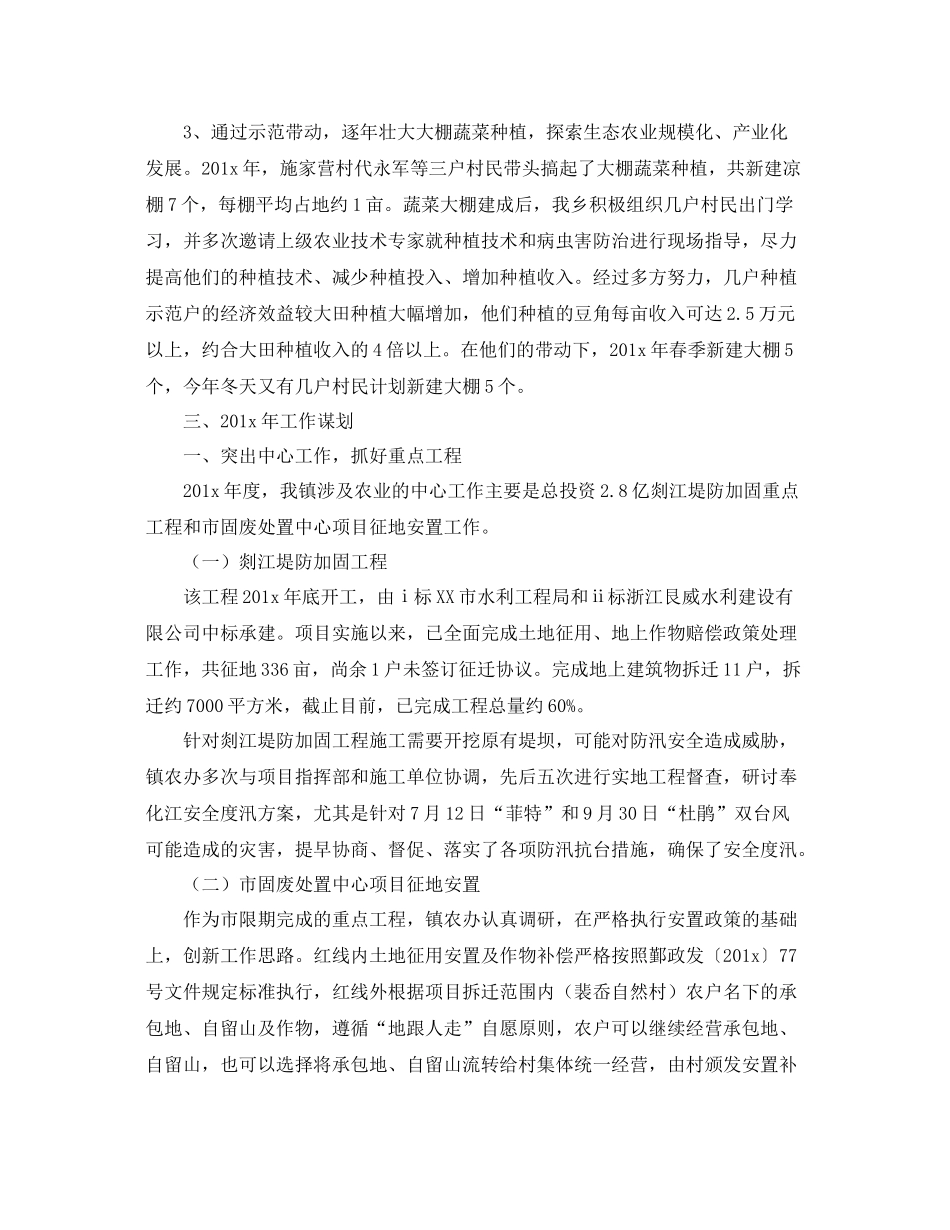 乡镇年度农业发展工作总结 _第2页