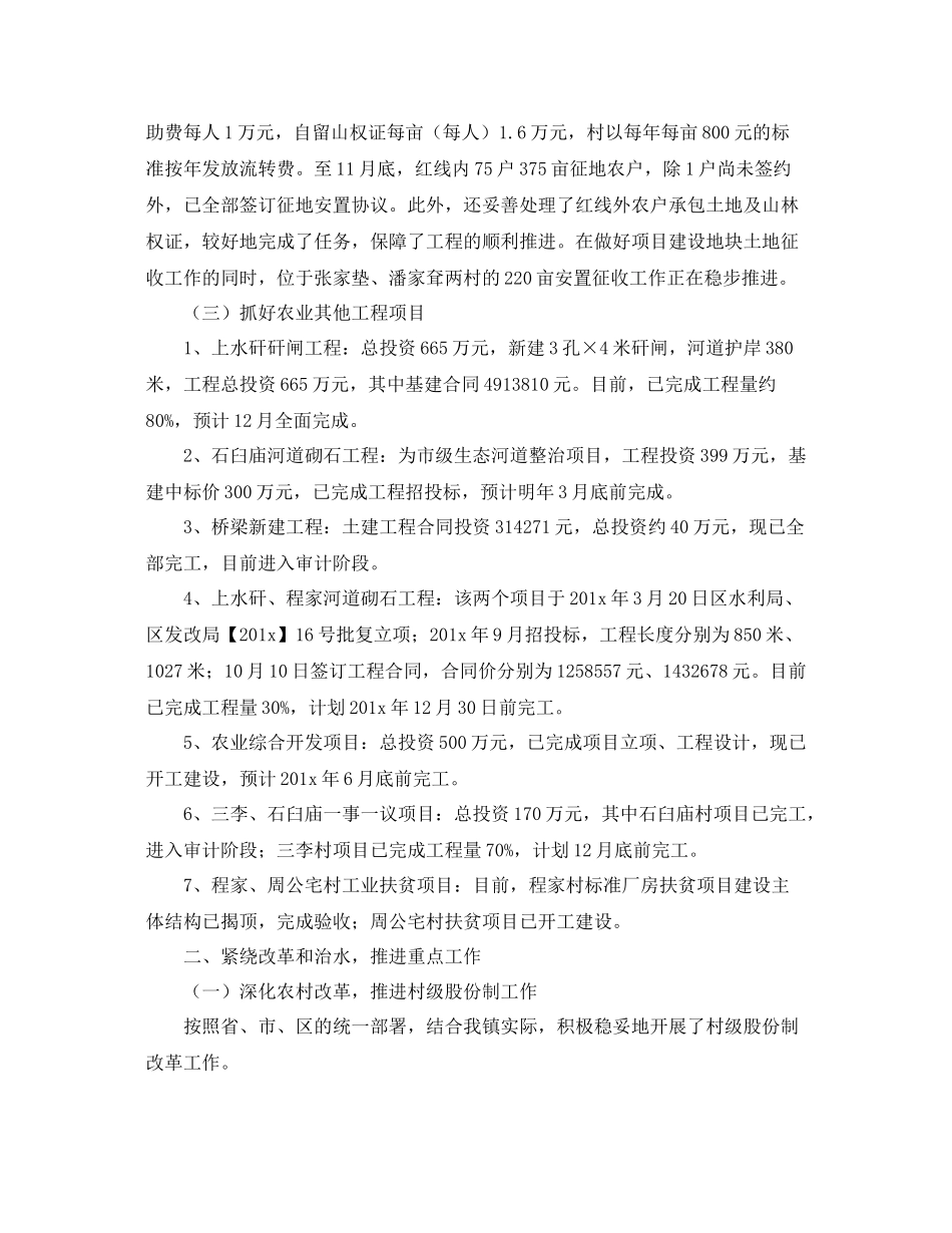 乡镇年度农业发展工作总结 _第3页