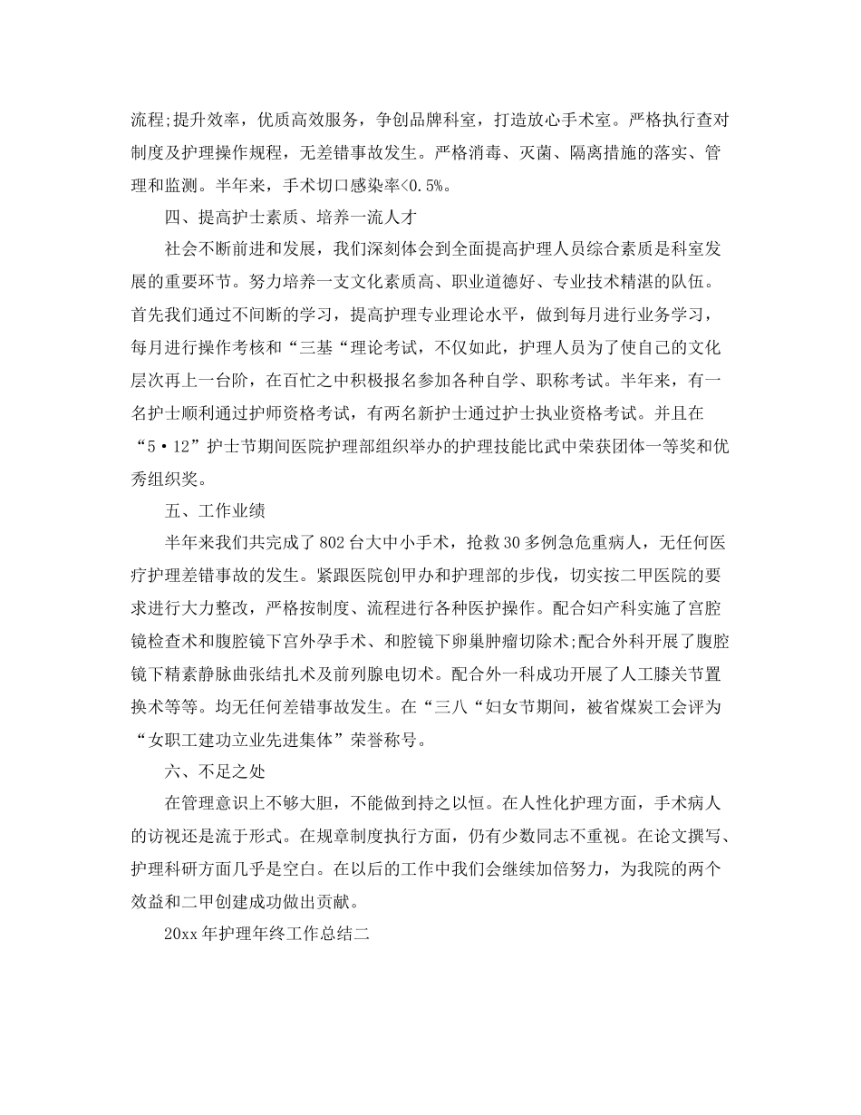 护理年终工作总结【三篇】 _第2页