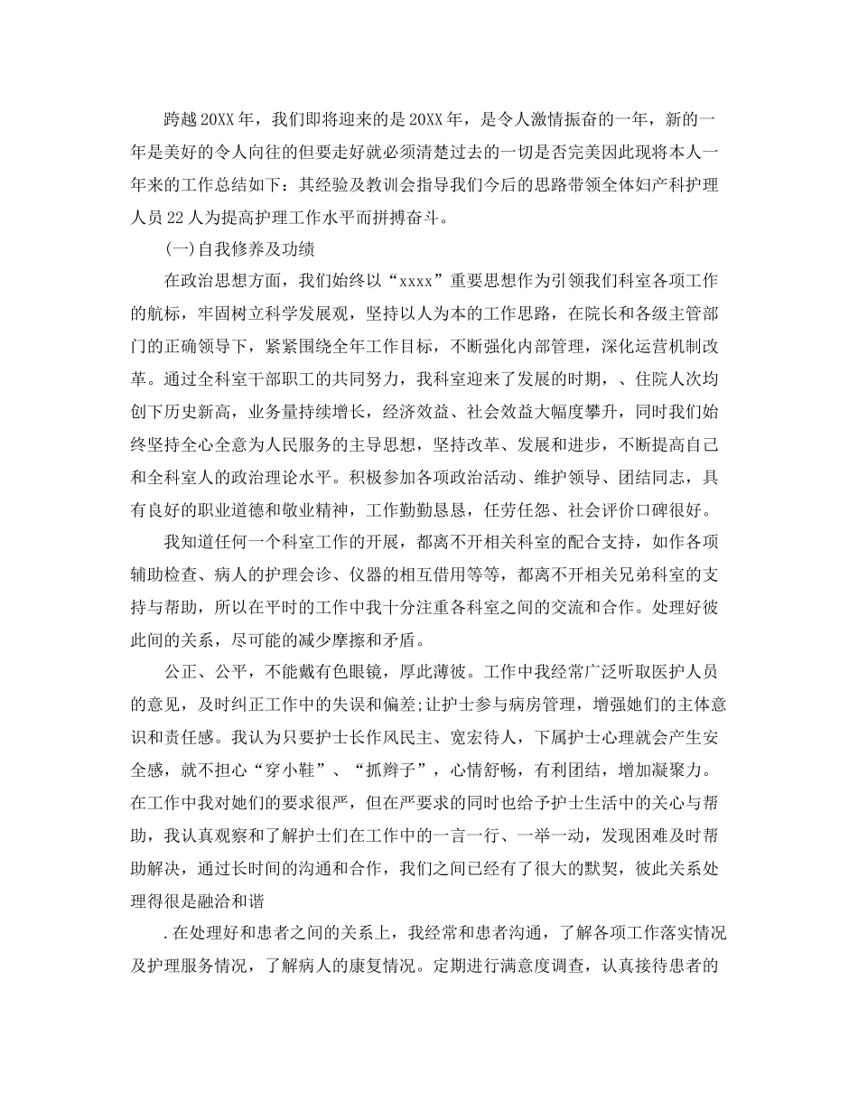 护理年终工作总结【三篇】 _第3页