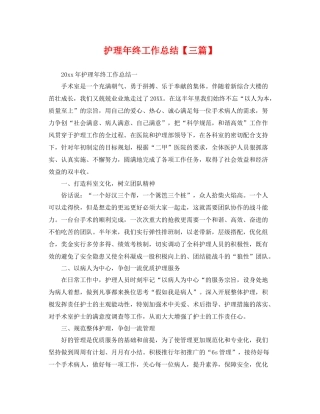 护理年终工作总结【三篇】 