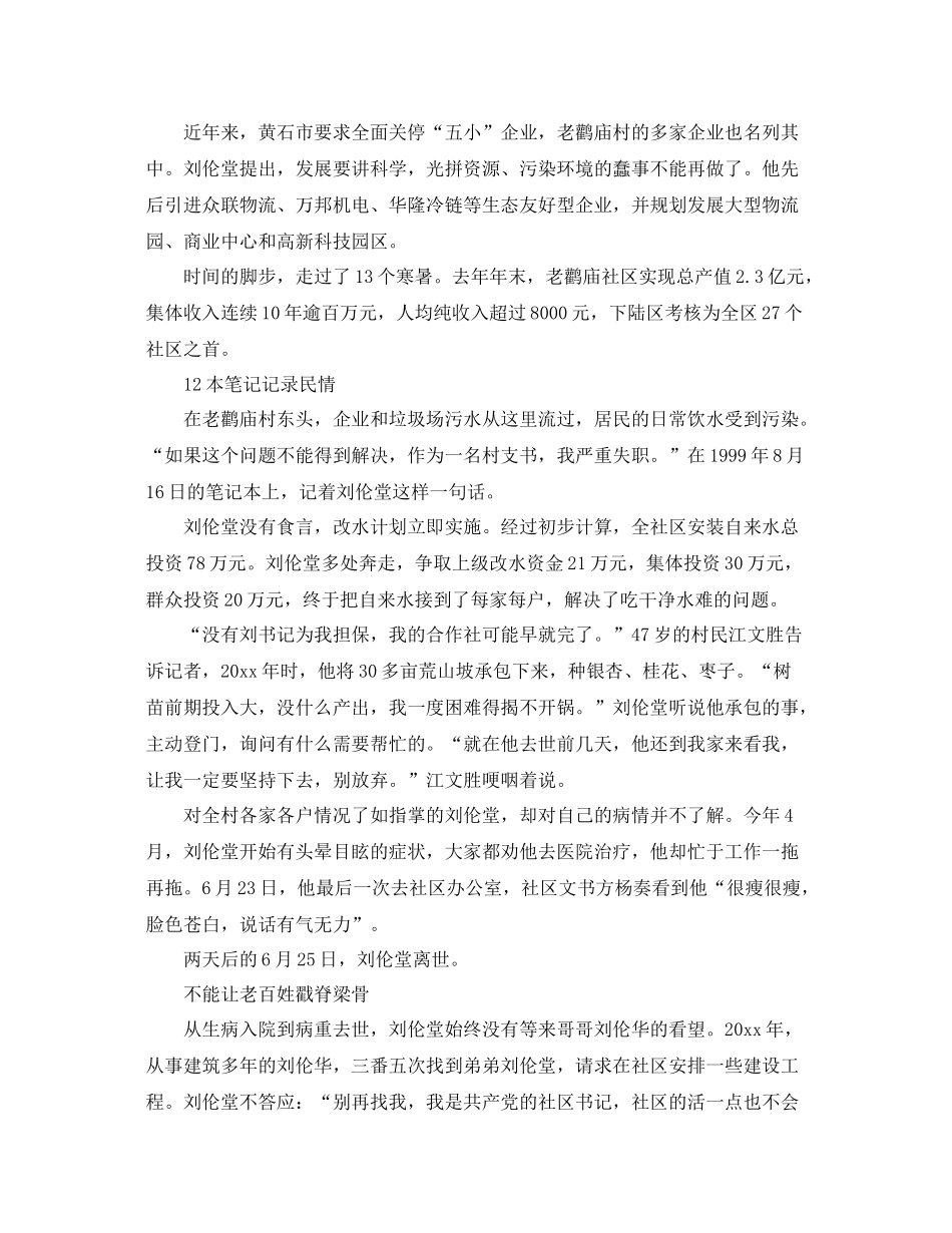 学习刘伦堂同志先进事迹工作总结范文 _第2页