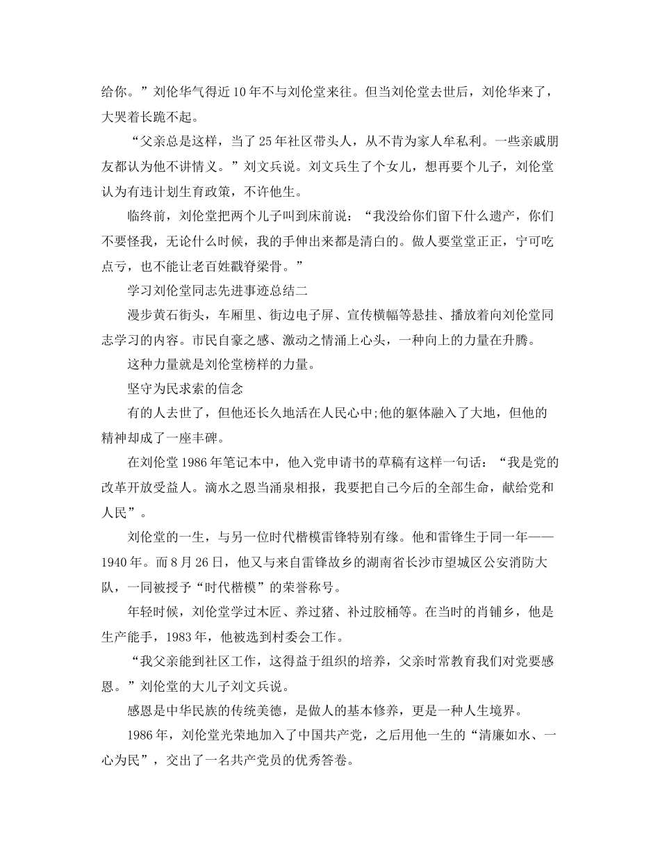 学习刘伦堂同志先进事迹工作总结范文 _第3页