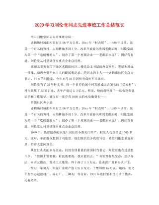 学习刘伦堂同志先进事迹工作总结范文 
