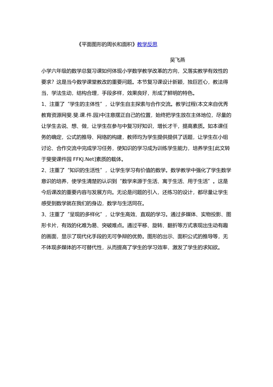 平面图形的周长和面积_第1页