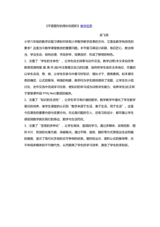 平面图形的周长和面积