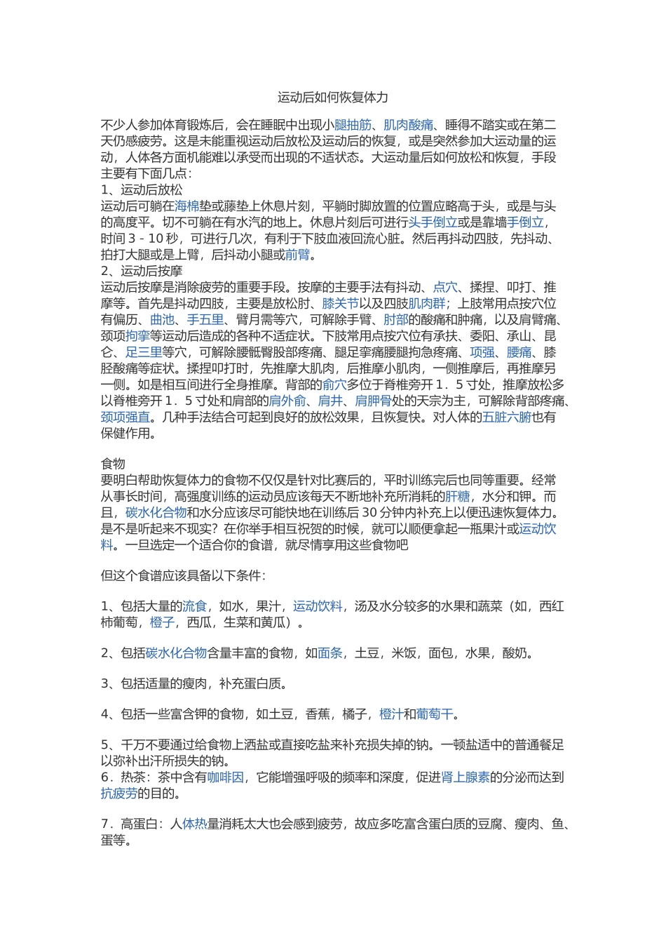 运动后如何恢复体力_第1页