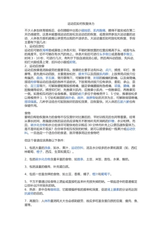 运动后如何恢复体力