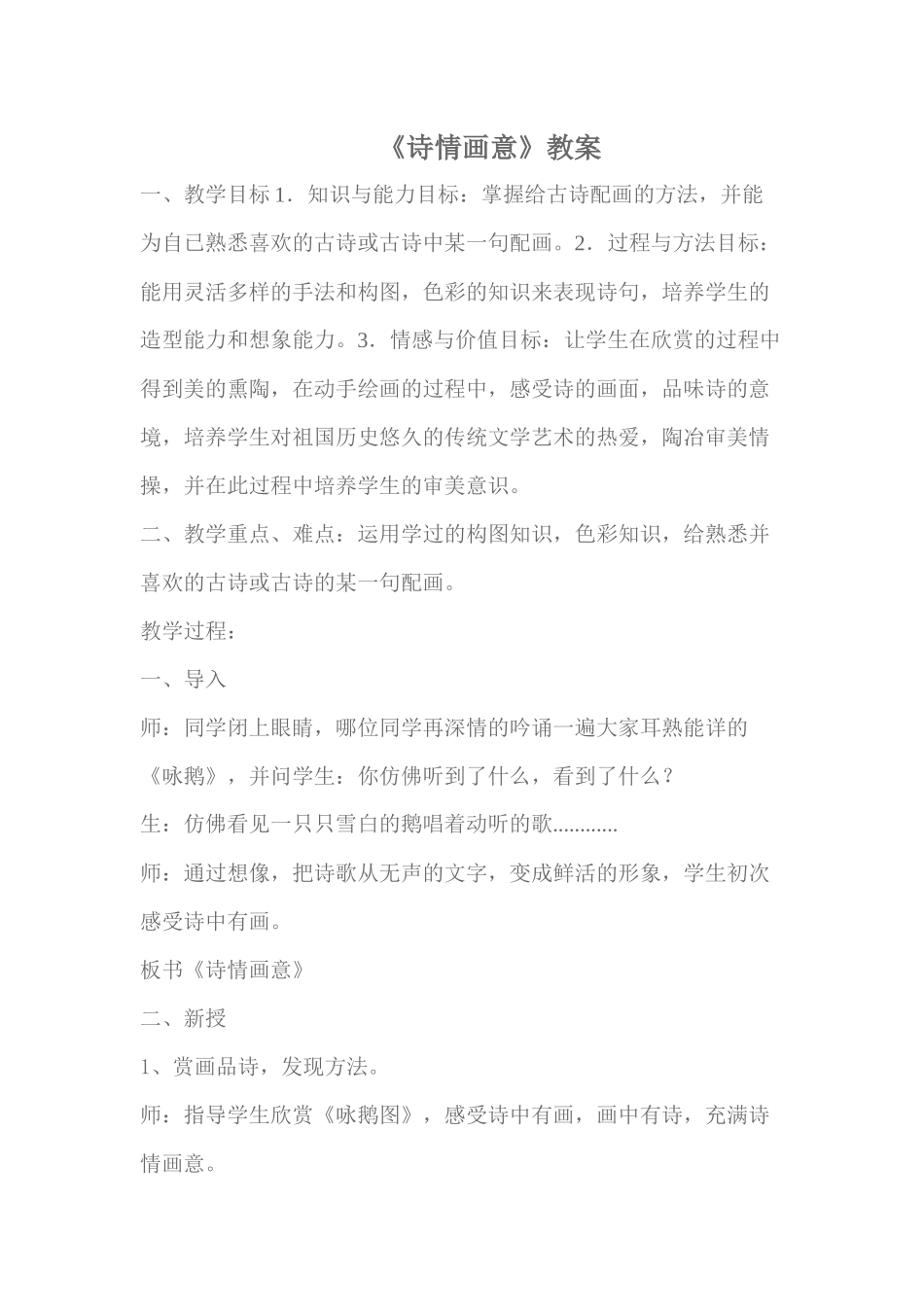 诗情画意教学设计_第1页