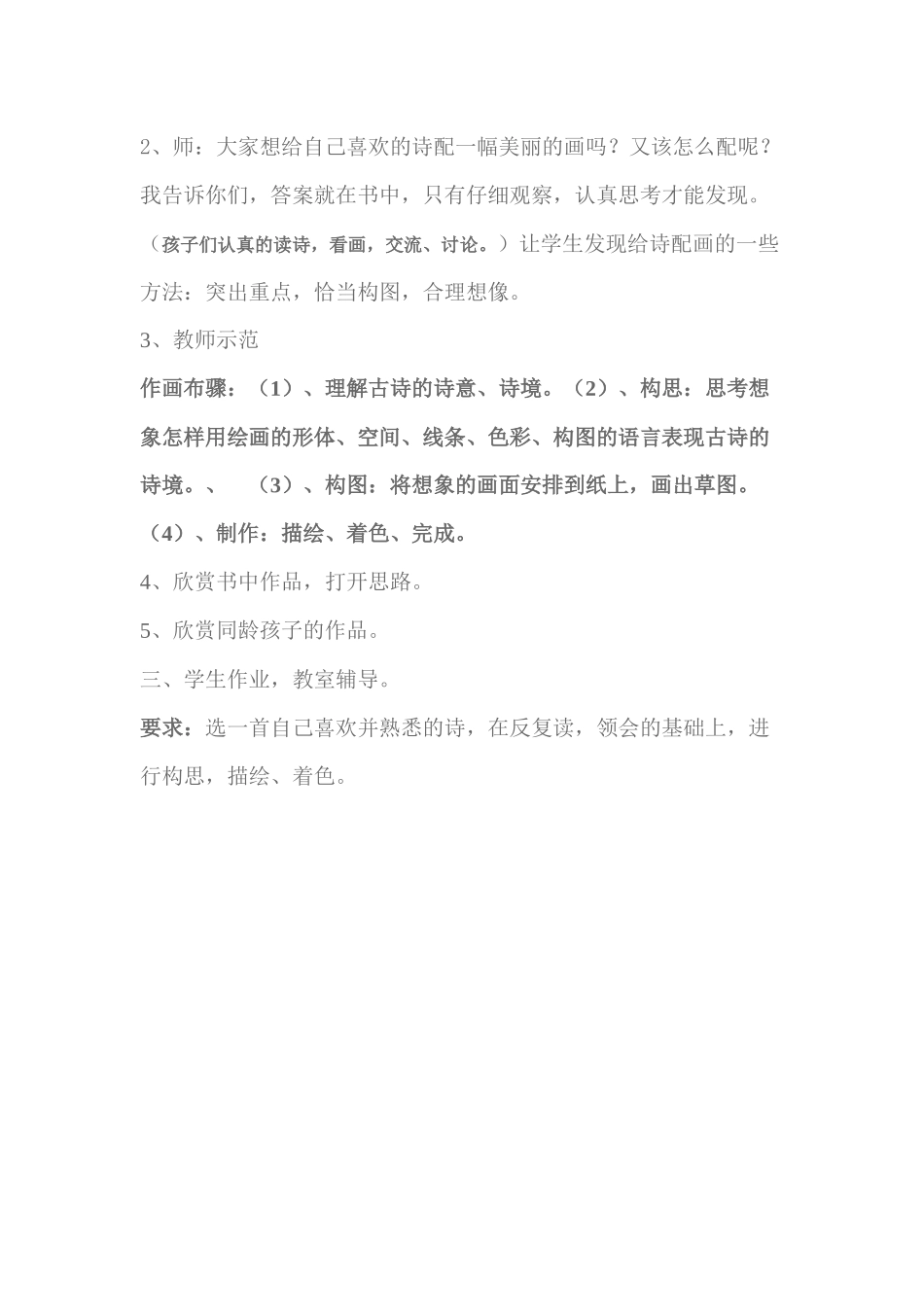 诗情画意教学设计_第2页