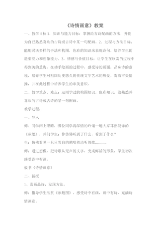 诗情画意教学设计