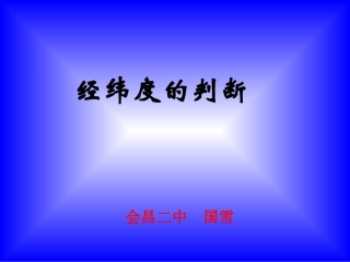 地球和地球仪