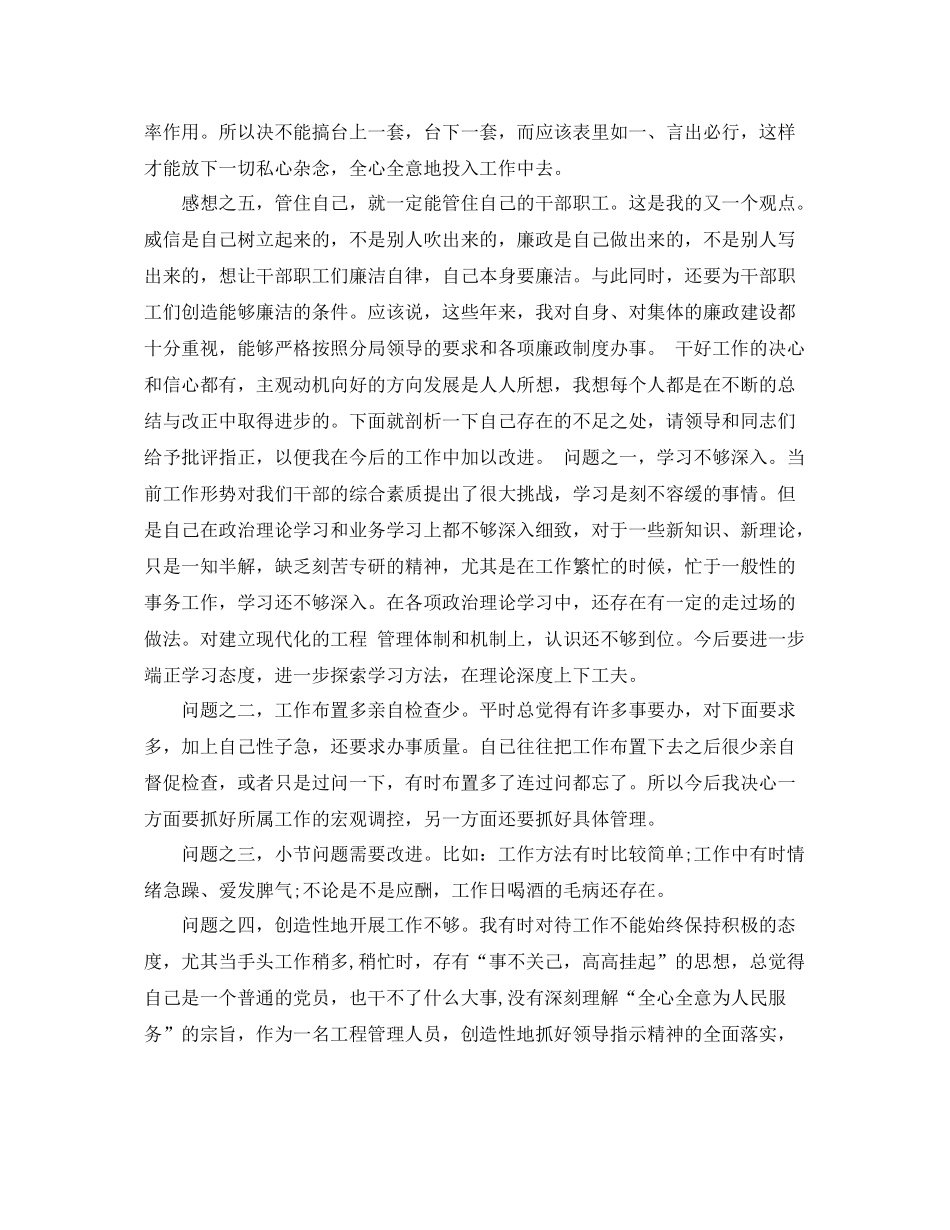 党员民主评议的个人总结范文 _第3页