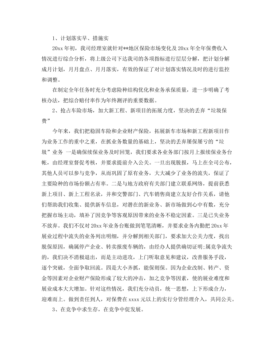 财产保险年终总结 _第2页