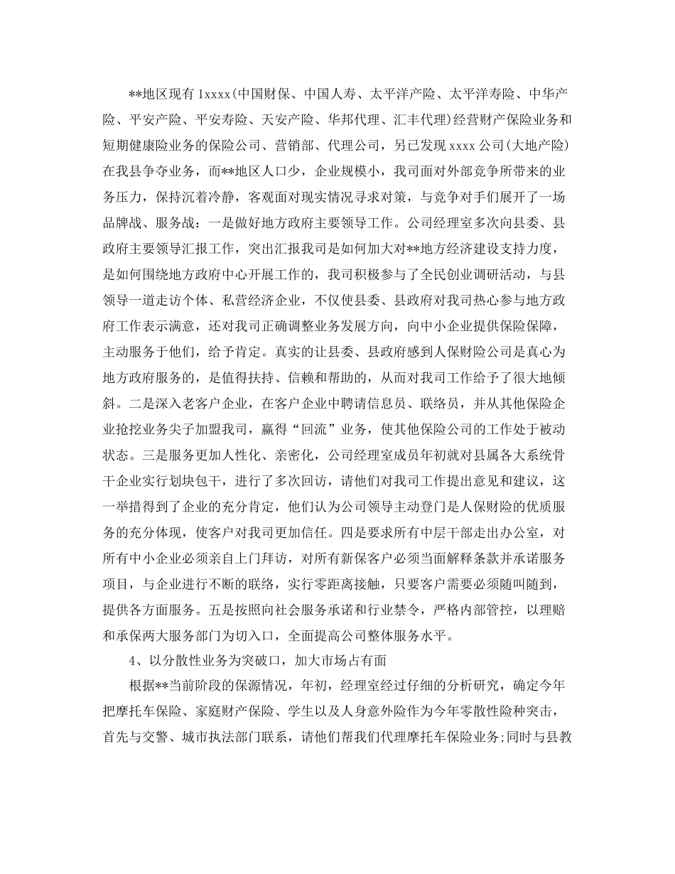 财产保险年终总结 _第3页